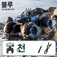 신형 수륙양용 오프로드 자동차 수상 장난감, 배터리 1세트, 1개, 고화질 6K 카메라 블루 시계 앱 제어