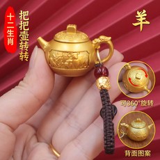 馬年轉轉把玩件 八方來財麻將盤 手把玩鑰匙掛件 生肖擺飾 車用飾品+生肖【羊】沙金色把把壺+貔貅繩