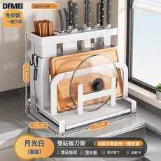 DFMEI 新款不鏽鋼廚房刀架, 1個, 白色【單筷筒檯面款】砧板架+鍋蓋架+掛鉤*4:如圖