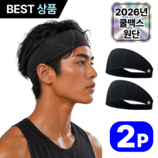 루브론 쿨맥스 PRO 3.0 신축성 좋은 스포츠 헤어밴드 1+1, 2개, 카본블랙 2개, 카본블랙