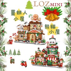 LOZ 迷你積木 聖誕薑餅屋咖啡廳造型積木擺飾 (967pcs), 4811 熊貓小屋, 1個