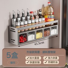 DFMEI 太空鋁廚房置物架免打孔壁掛調料盒檯面收納套裝牆上多功能調料架, 1個, 槍灰調料架(帶5盒):如圖