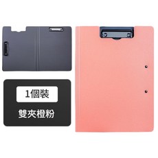 A4 資料夾 收納夾板, 雙夾 - 粉橙, 1個