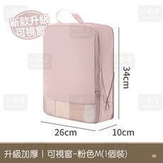川島屋 升級減少50%體積 壓縮包 旅行壓縮包 衣物壓縮包 行李箱壓縮包 壓縮袋 旅行袋 旅行收納袋 旅行包 粉色M, 1個, 1