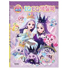 꿈꾸는비 캐치티니핑 색칠 놀이 조카선물