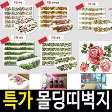 반값행사/고급 띠데코_띠커버_스티커벽지_몰딩지_몰딩띠벽지/인테리어/시트지/스티커/욕실/욕조/세면대/거울/거울장/거울수납장/타일/도자기/상자/케이스/화장실/변기커버/장식장/커플/컵, 띠데코 E형5줄 1SET 홍보용반값할인