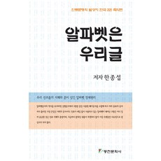 알파벳은 우리글:인류문명의 발상지 한국 2권 축약편, 동천