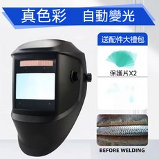 自動變光電焊面罩 頭戴式全自動焊工防護焊帽, 1個, 真彩自動變光電焊面罩+2片保護片