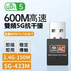 諾BOOK WiFi 5 雙頻600Mbps USB無線網卡，即插即用免驅動，支援Win11/10/8/7, 1個