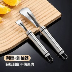 스텐 자몽 껍질 오렌지 제거 도구 필러, 오렌지 껍질 제거기, 1개