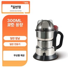전동 분쇄기 소형 저전력 초미세 그라인더 마늘 한약재 가루 믹서기 분말기, 304스테인리스스틸 300ml 기본, 기본 색상