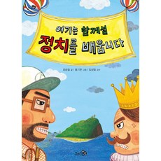 CheongaeuiBaram 這裡是共同島 我們一起學習政治, 崔承弼, 參考詳細說明