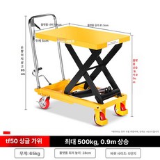 두우둥 농업용고소작업차 운반차 물류 전동 작업대, 1개, 표준 0.9m 815x500