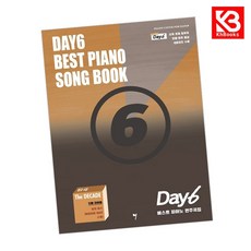 DAY6 데이식스 베스트 피아노 연주곡집 책 + 책갈피 (KHBOOKS)
