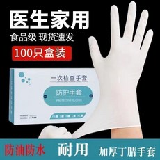 醫生家用 食品級一次性手套 加厚耐磨丁腈防護手套, 1個, S碼-小號,白色加厚耐磨款 2只袋裝