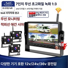 차량용 후방카메라 룸미러모니터 전후방녹화 화물차크레인 무선연결 초고화질 주차보조 안전장치, 모니터링 녹화 포함 7인치 1대3 64G, 기본 모델명/품번