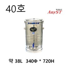한양금속 보온 보냉 물통 38리터 식당 우동국물 식당용 온수통