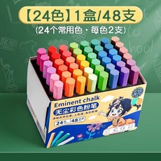 優選 彩色粉筆無塵無毒黑板報教師專用多色家用粉筆顏色鮮豔不髒手 副廠產品, 1個, 黑板報專用 24色 共48支,1盒裝