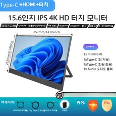 확장 노트북 모니터 15인치 4K HD 화면 디스플레이 스크린, 초박형 쉘 15.6인치 4K + 터치 + 무단 브래킷