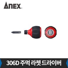 아넥스 306D 주먹 라쳇 드라이버, 1개