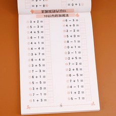 小笨熊幼小銜接系列 幼兒數學口算練習冊 學前兒童10/20/50/100以內加減法 96頁, 1本96頁 10以內加減法-現貨