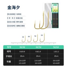 【釣友俱樂部】超短子線雙鉤 金袖金海夕伊豆子線成品 釣魚鉤, 1個, 金海夕有刺【3#鉤、4#鉤共20付】