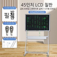 그림 그리는 패드 전자 칠판 필기 학습 보드, 45인치 흑백+S형 브라켓(화이트), 1개