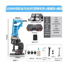 MOYI摩谊® 光伏C型鋼沖孔機 2200W四缸動力+3副模具+腳踏開關, 1套, 裸机*1, 高档塑盒*1, 脚踏开关*1, 模具3副, 原装机油*1, 内六角扳手*3, 扳手*1, 螺丝*2, 14mm/17mm两用扳手*1