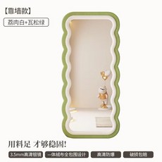 奶油風全身鏡 網紅落地鏡 異形餅乾海浪鏡 女生臥室試衣鏡 輕奢掛鏡化妝鏡 服裝店自拍專用鏡, 荔肉白+瓦松綠【餅幹鏡】,（靠墻款）160*60cm
