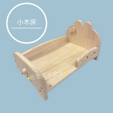 哈密兔事 寵物小木床, 1個, 小木床（自行組裝）