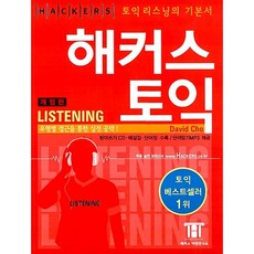 해커스 토익 Listening David Cho