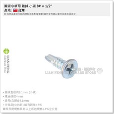 工具屋 圓頭小華司 鍍鋅鑽尾螺絲 8# x 1/2吋, 1個