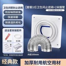 潛水艇 浴室廁所止逆閥 排風管道通用 浴霸換氣扇 防回風/防反味/防蚊蟲 快速排霧 透明可見 加厚航空用材, 【套餐16】衛生間止逆閥+2米烟管