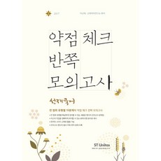 宣材國語 弱點檢查 半回模擬考試(2017), 思迪優尼塔斯