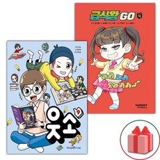 웃소 9+급식왕 GO 9 세트