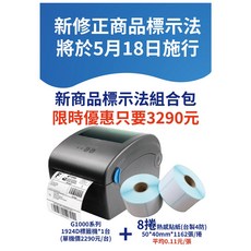 酷達人佳博GP1924D GP1000系列 條碼標籤機 條碼機 超商 貼紙, 1個, 機器及8捲熱感50x401162張, GP1924D