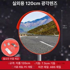 골목 반사경 원형 주차장 대형 거울 보조 미러 사각지대, 1개, 실외용 120cm 벽걸이 브래킷 포함, 기본 색상