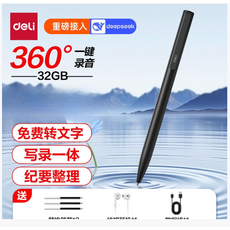 deli 得力 360° 一鍵錄音筆 32GB 高清降噪 智能語音轉文字 隨身錄音器, 32GB AI自動轉文字 專用線控耳機 替換筆芯*3, 無