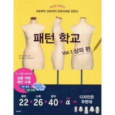 패턴 학교 Vol.1 상의 편