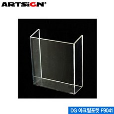 아트사인 아크릴포켓 F9041 DG 부착용꽂이 ARTSIGN 아크