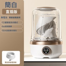 2026迷你洗衣機內衣內褲小型無線洗衣杯家用宿舍洗襪子機, 一個, 簡約白【直插款】