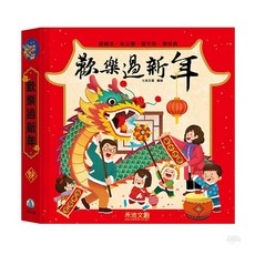 禾流文創 歡樂過新年（龍年版）