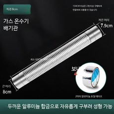 보일러 관 연통 호스 배기용 고온 알루미늄 후렉시블 후드 배관, 1개