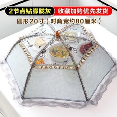 家用防蒼蠅摺疊圓形菜罩, 1個, 圓形20寸 2節點鑽朦朧灰
