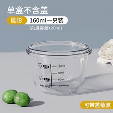 寶寶輔食碗 玻璃保鮮盒 兒童輔食盒 耐熱可蒸煮微波加熱, 1個, 可蒸煮可微波160ml 圓碗不含蓋
