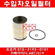 아우디 S7 4.0(CEUC)오일필터+에어필터(12년~15년)