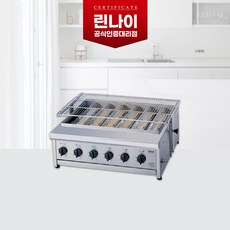 린나이 가스식 그릴 RG-640F 버너6개 업소용 하화식 생선구이 꼬치구이 장어구이 그릴러, LPG