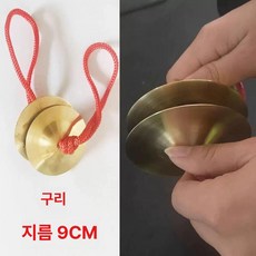 깽가리 세트 연습용 꽹가리 저소음 지름 중소음 사물놀이, 동챠 9cm, 1개