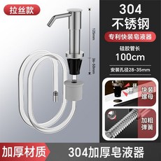 304不鏽鋼 廚房水槽皂液器 按壓器 洗潔精瓶 加長導管 快裝免打孔, 1個, 拉絲 無置物籃