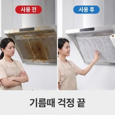 붙이는 주방 후드 필터 강력 기름 흡수 후드 청소 불필요 화재 예방, 1개